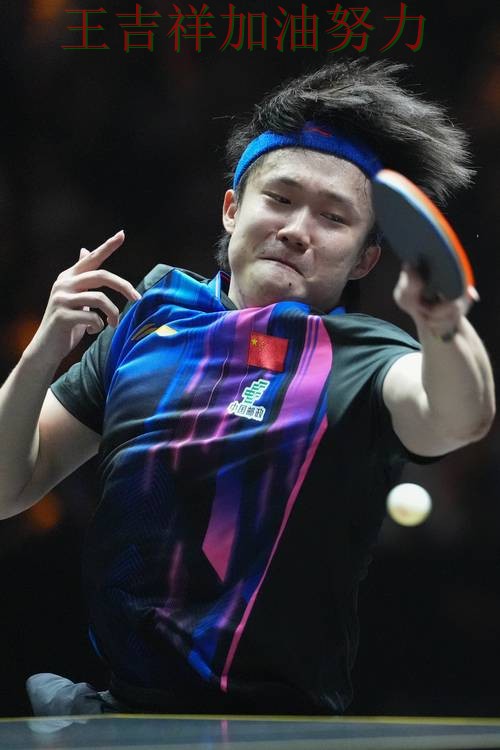 王楚钦在WTA巡回赛中稳定发挥让争冠形势再生变化 引发球迷持续关注