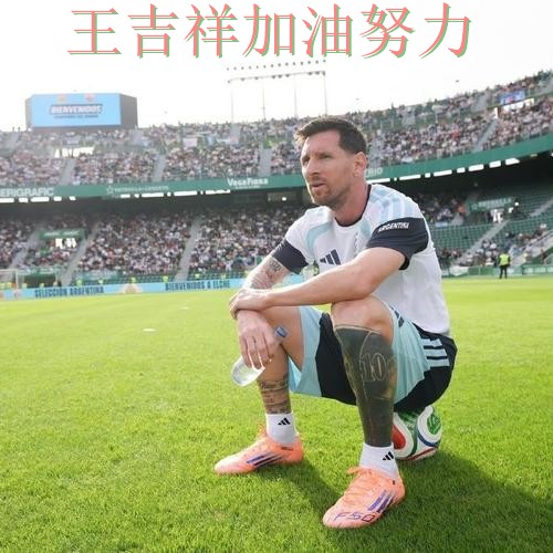 梅西高效输出展现核心价值 球迷对表现评价两极分化 梅西高效输出展现核心价值 球迷对表现评价两极分化