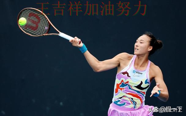 郑钦文在欧冠中关键助攻改写比赛走势 让晋级悬念继续保留