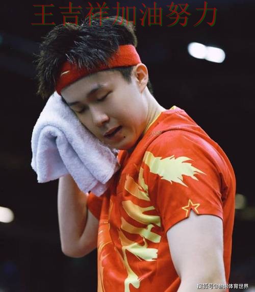 王楚钦最新动态引发关注 防守端问题再次暴露