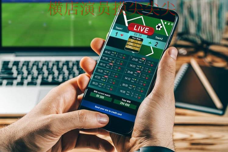 世界杯投注平台合集真实体验直播怎么看？深度评测给你答案（World Cup 2026）
